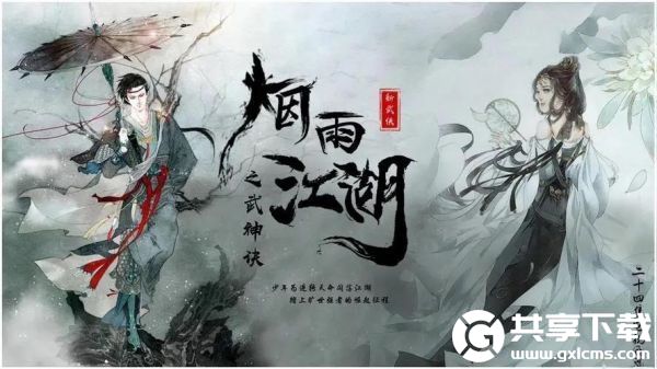 烟雨江湖7月最新激活码是什么-烟雨江湖2023年7月22日最新激活码一览