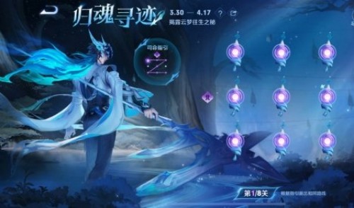 王者荣耀大司命归魂寻迹活动怎么玩 王者荣耀大司命归魂寻迹活动攻略