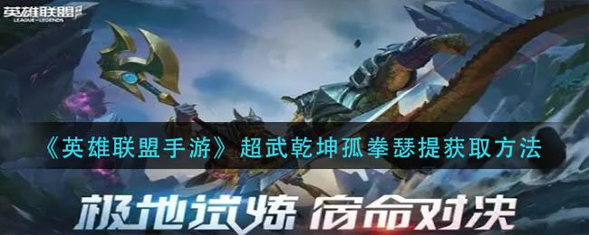 英雄联盟手游战利品系统抽奖概率有多少 英雄联盟手游战利品系统抽奖概率一览