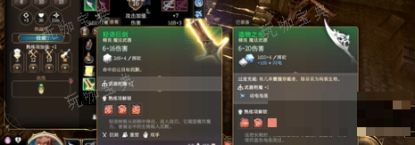 博德之门3轻语巨剑获取方法