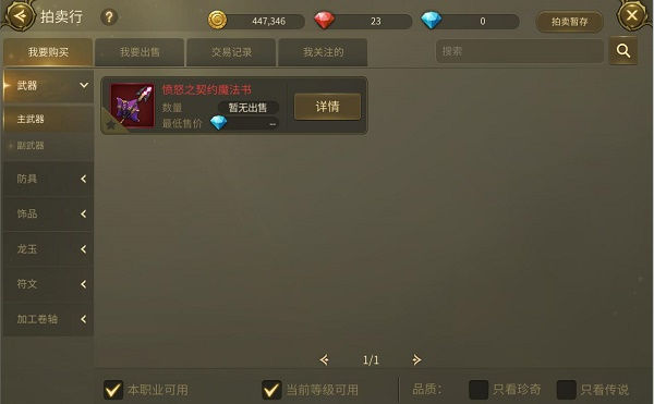 龙之谷世界拍卖行怎么购买物品 龙之谷世界拍卖行购买物品攻略一览