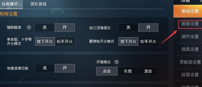 和平精英帧数提高有什么作用-和平精英提升帧数的方法