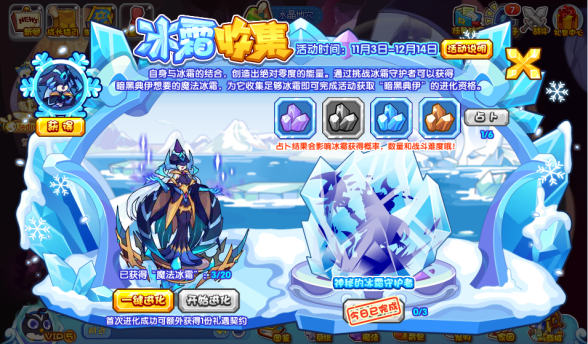 洛克王国冰霜收集怎么玩洛克王国冰霜收集活动攻略