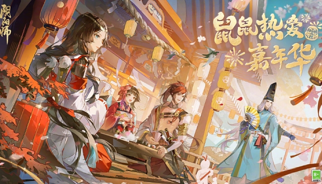 阴阳师鼠鼠热爱嘉年华活动怎么玩 鼠鼠热爱嘉年华活动规则及奖励