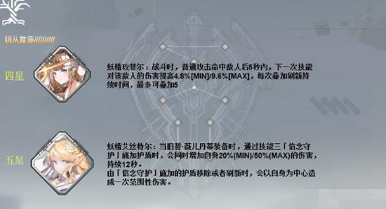 深空之眼薇儿丹蒂钥从怎么搭配比较好 薇儿丹蒂钥从推荐