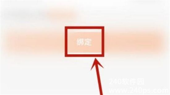 芒果TV怎么绑定手机号 芒果TV绑定手机号方法