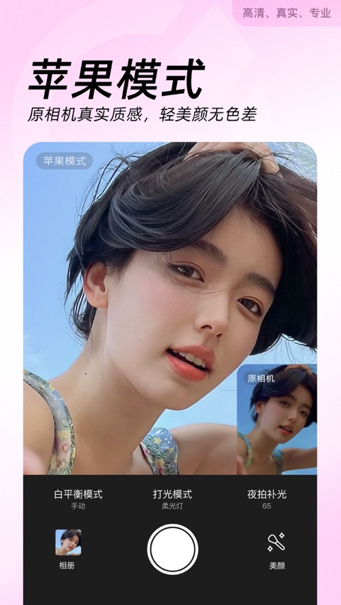 美颜相机app下载软件截图4