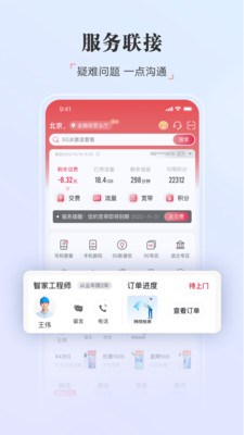 中国联通官方免费下载截图5