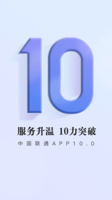 中国联通官方免费下载截图4