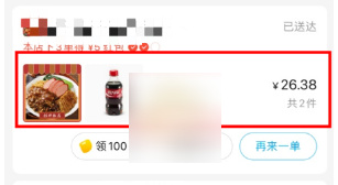 饿了么怎么申请部分退款饿了么部分退款申请教程