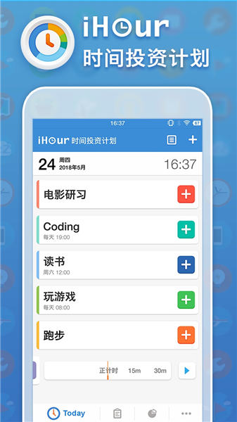 iHour截图1