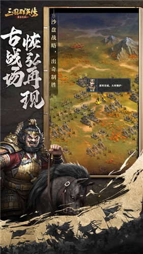 三国群英传霸王之业最新版本下载截图5