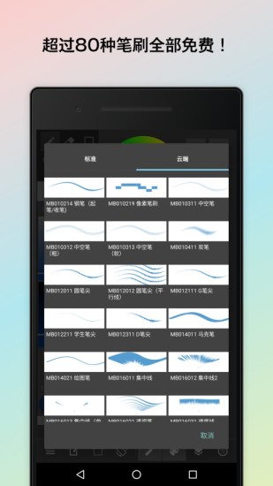 MediBangPaint安卓版截图2