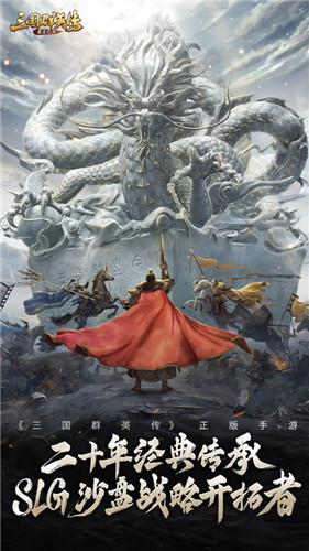 三国群英传霸王之业最新版本下载截图1