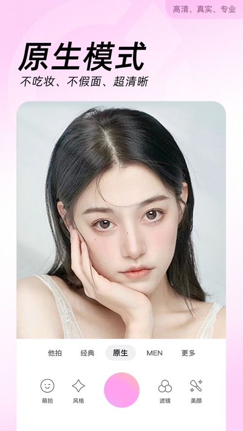 美颜相机app下载软件截图1