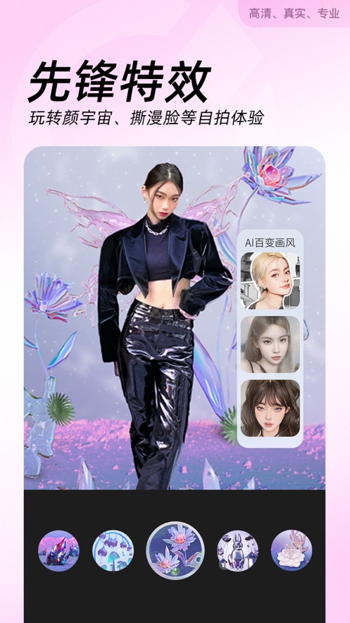 美颜相机app下载软件截图3