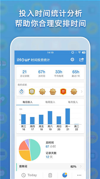 iHour截图3