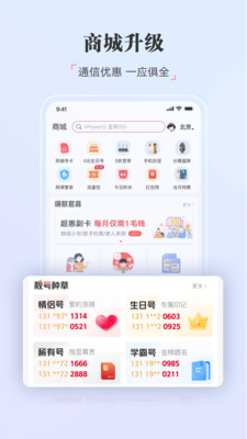 中国联通官方免费下载截图3