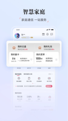 中国联通官方免费下载截图2