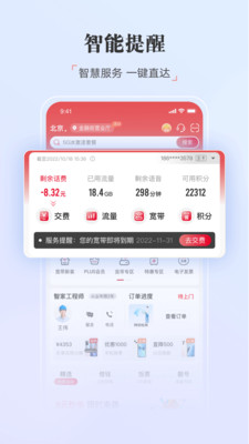 中国联通官方免费下载截图1