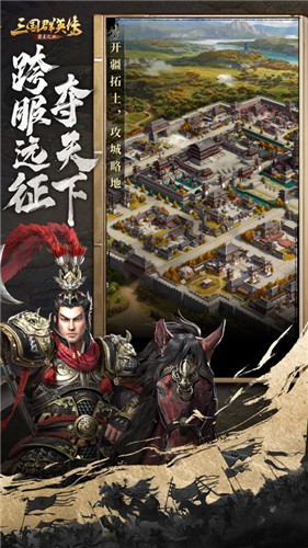 三国群英传霸王之业最新版本下载截图2