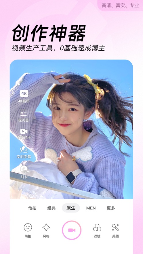 美颜相机app下载软件截图6