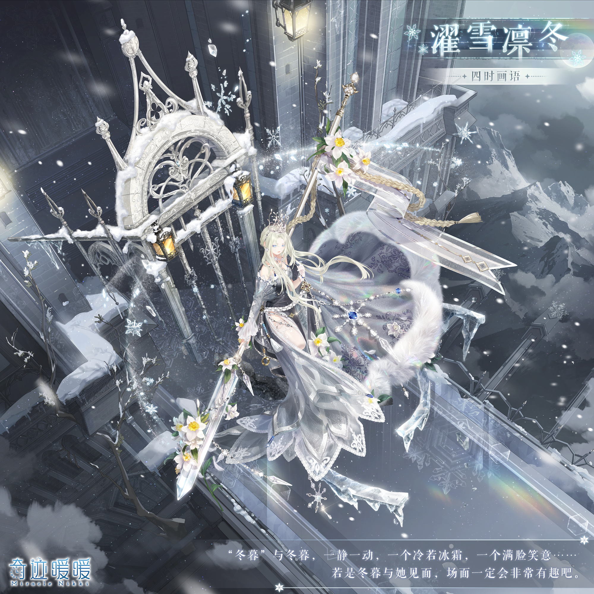 奇迹暖暖濯雪凛冬怎么样-奇迹暖暖濯雪凛冬套装一览