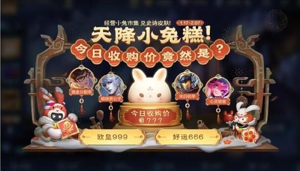 王者荣耀小兔集市代码有哪些 小兔集市市集代码全分享