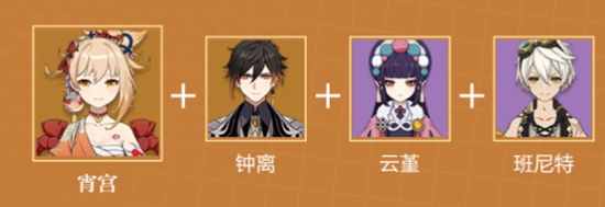 原神宵宫怎么配队 原神3.1宵宫配队推荐