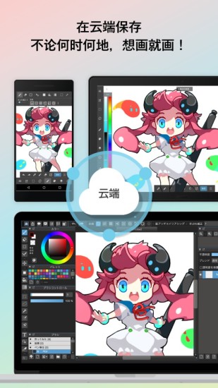 MediBangPaint安卓版截图5