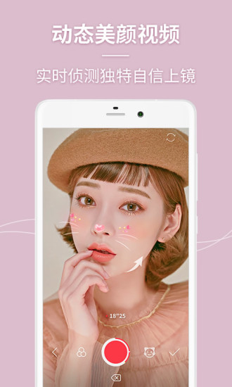 美人相机旧版本截图1