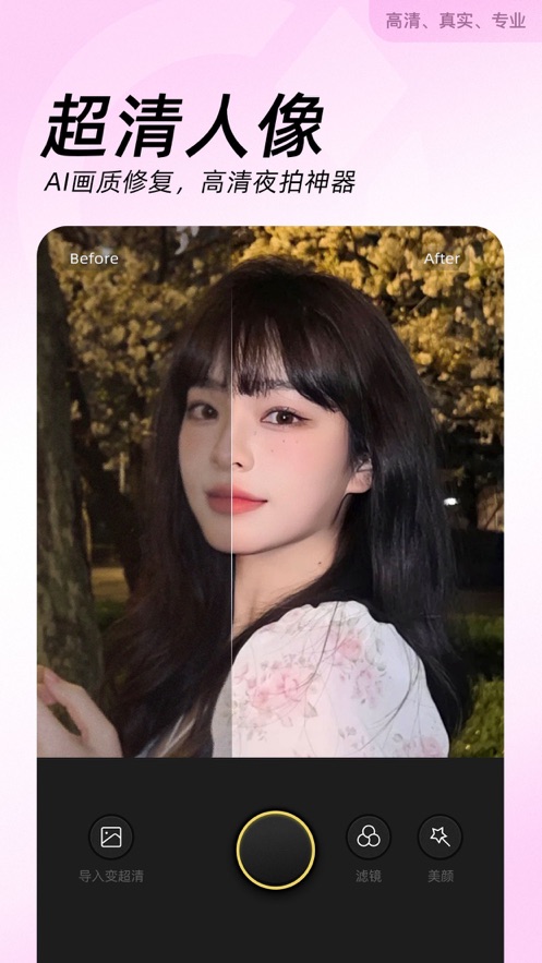 美颜相机app下载软件截图2