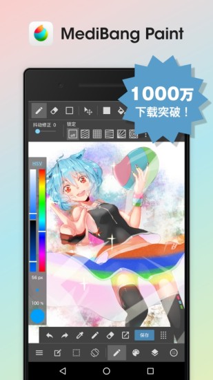 MediBangPaint安卓版截图1