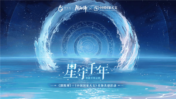 阴阳师星守千年怎么玩-阴阳师星守千年活动介绍