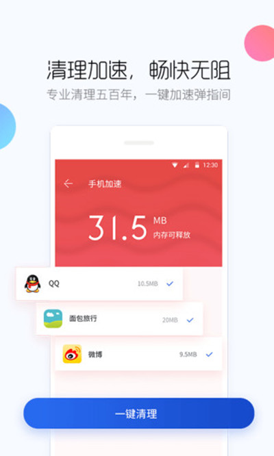 百度手机卫士官方最新版截图2