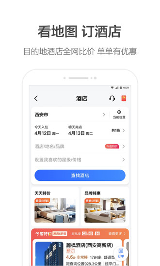 高德地图官方版本截图5