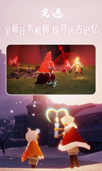 光遇手机版截图1