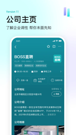 boss直聘正版免费下载截图4
