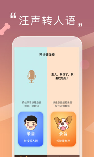 人狗交流器官方下载截图5