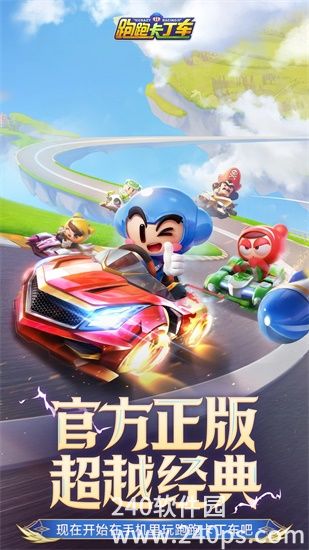 跑跑卡丁车官方竞速版怎么跑最快 玩法技巧分享