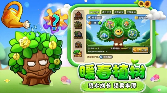 植物大战僵尸2下载安装正版截图1