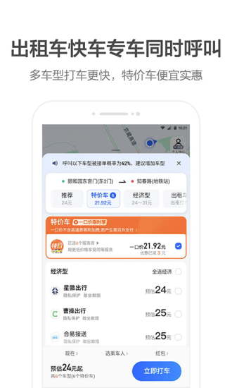 高德地图官方版本截图2