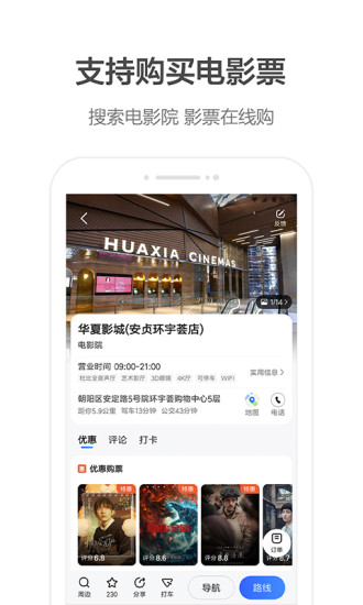 高德地图官方版本截图4