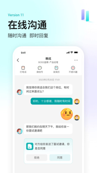 boss直聘正版免费下载截图3