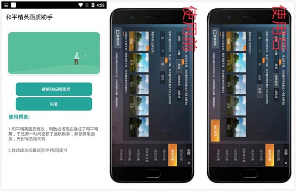 和平精英画质助手：一款提供一键优化吃鸡界面的安卓神器