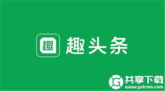 趣头条怎么发布自己的作品-趣头条没有发布作品的入口