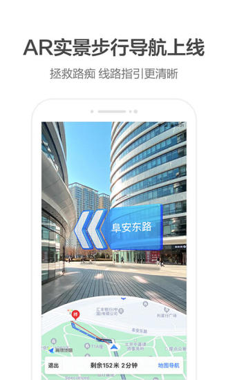 高德地图官方版本截图3
