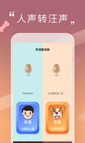 人狗交流器官方下载截图2