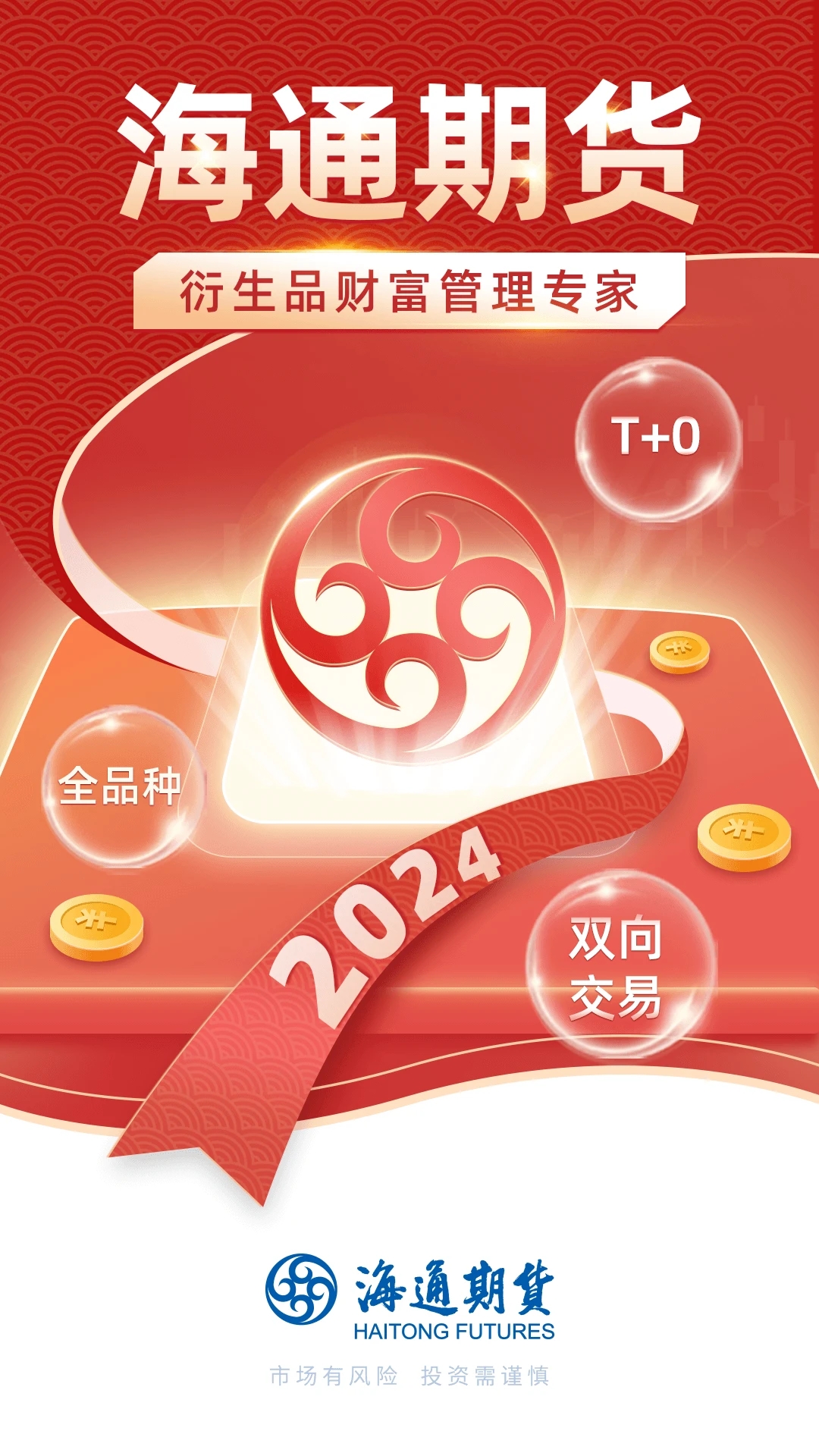 海通期货期海通行最新官方版本截图3