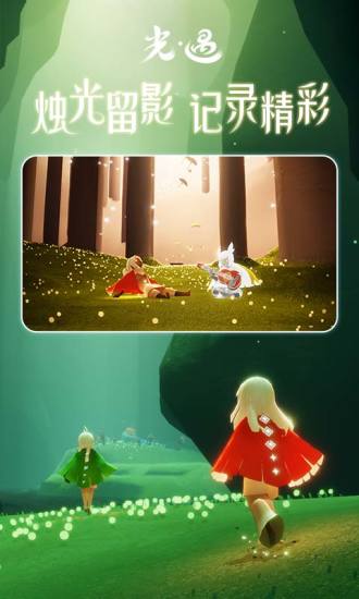 光遇手机版截图2